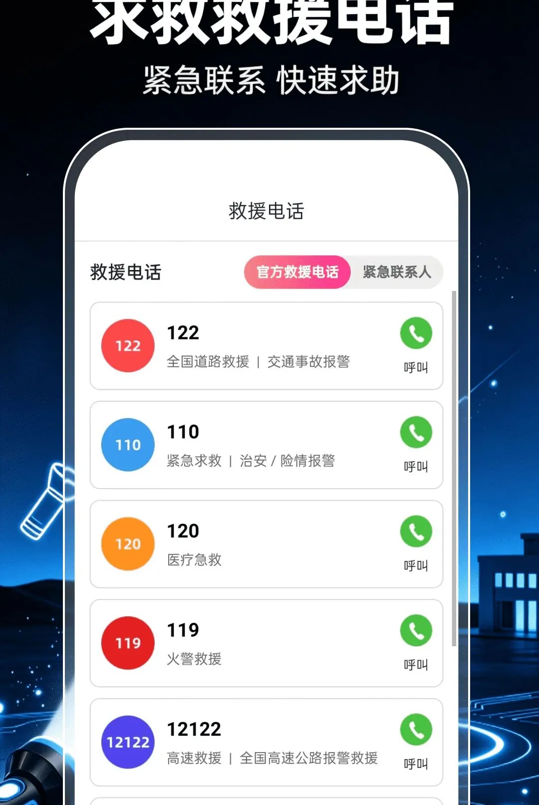 超强光手电筒照明软件2026最新版本 超强光手电筒照明软件2026最新版本