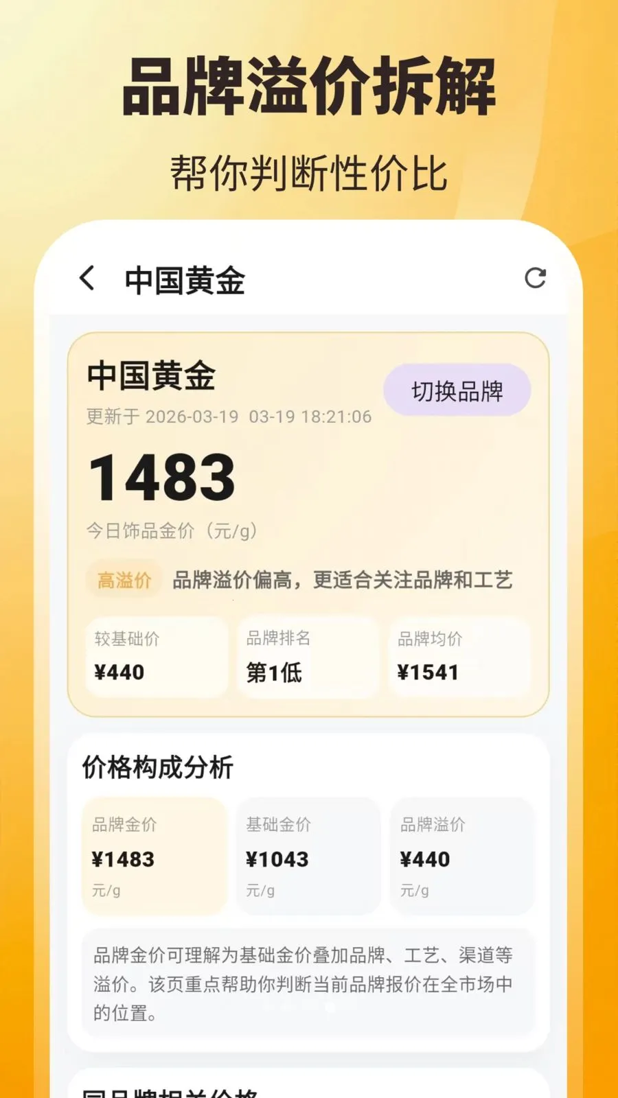 ʵʱ��ۣ���ѯ��v3.8.2.2 �ֻ���