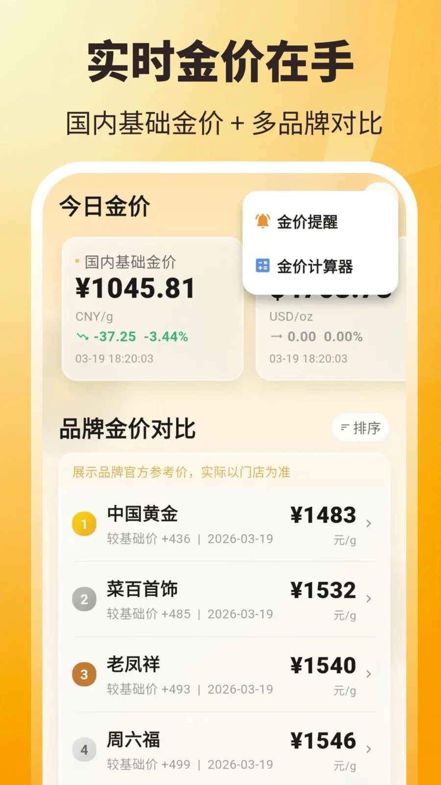 ʵʱ��ۣ���ѯ��v3.8.2.2 �ֻ���