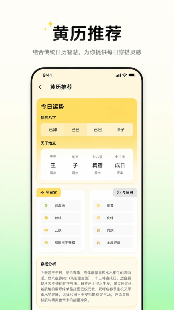 好运穿搭2026最新版本 好运穿搭2026最新版本