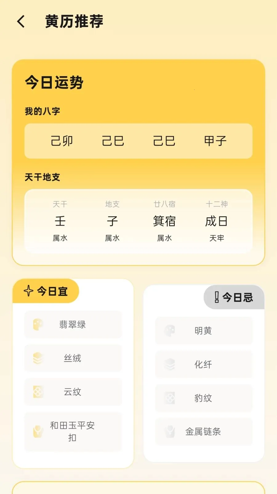 好运穿搭2026最新版本 好运穿搭2026最新版本