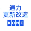 通力更新改造2026官方最新版本v1.6.3 手机版
