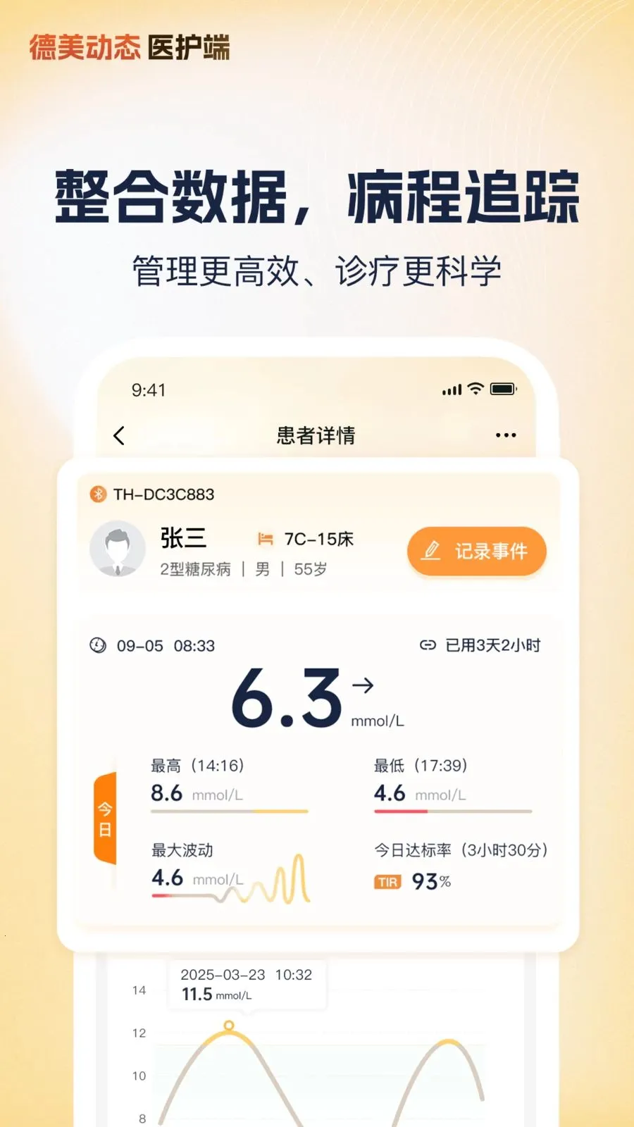 ����ҽ��v1.1.3 �ֻ���