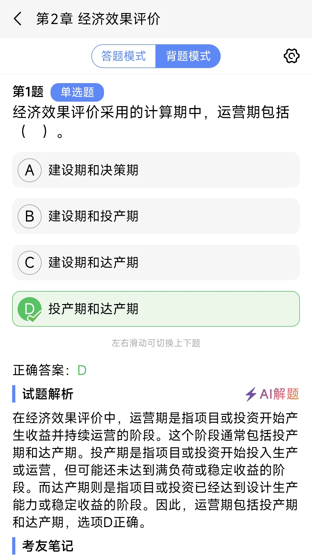 刷题库2026官方最新版本 刷题库2026官方最新版本