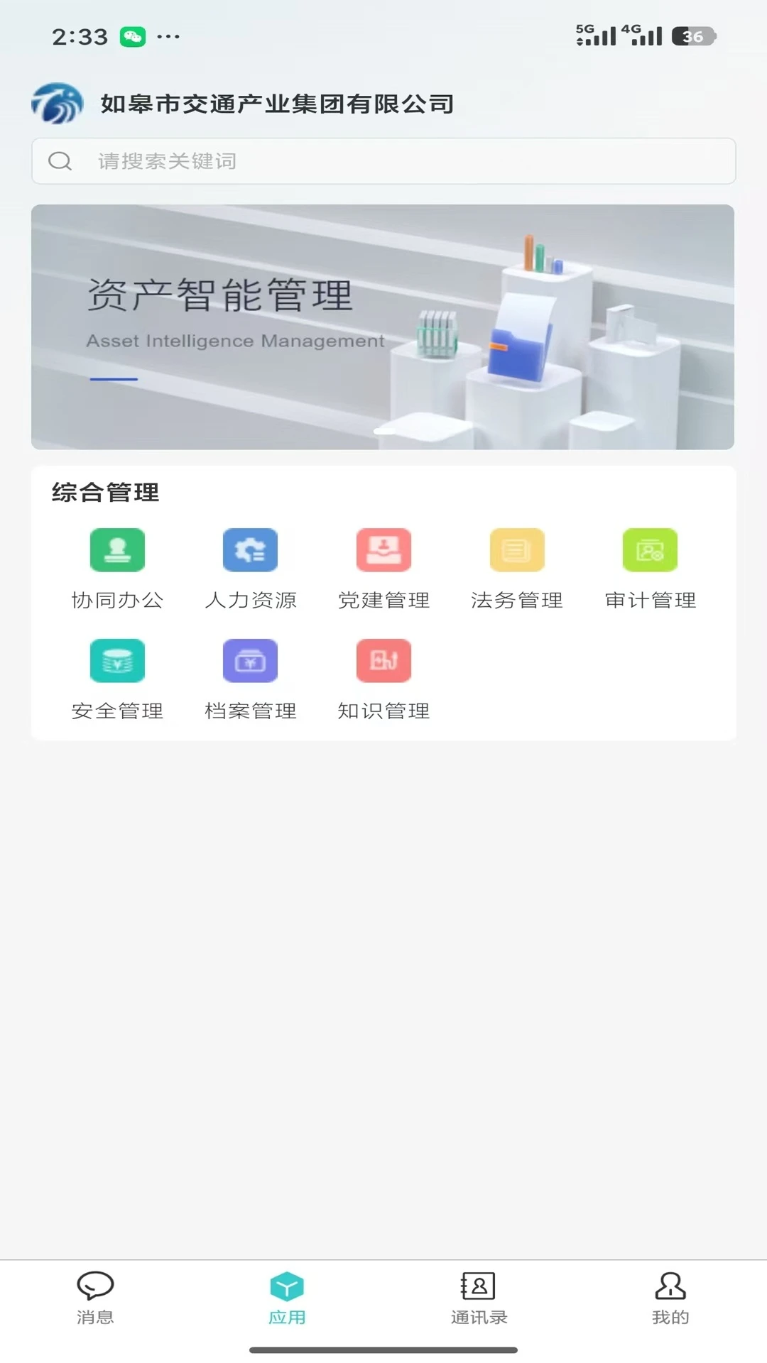 �ƶ��칫JT�����ֻ���v0.1.33 ��׿��