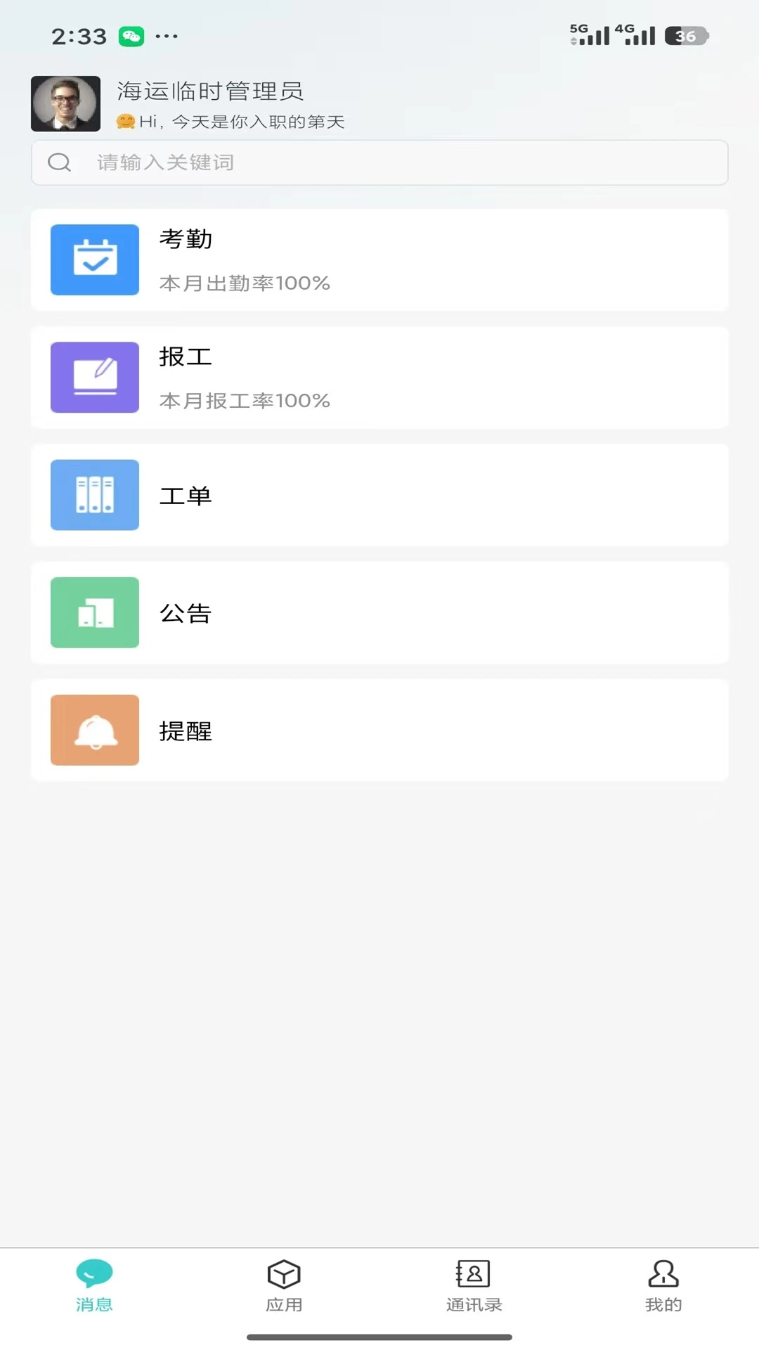 �ƶ��칫JT�����ֻ���v0.1.33 ��׿��