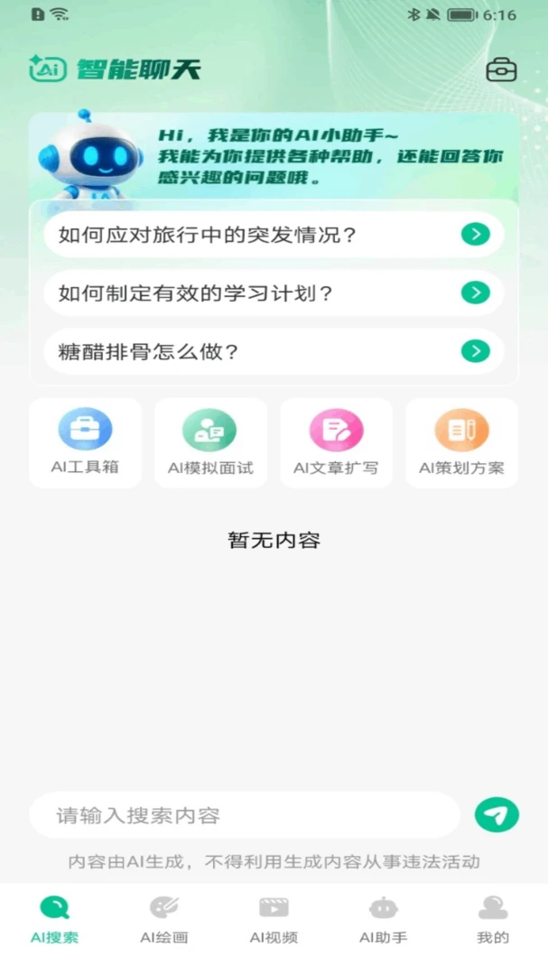 AI agent��������v1.0.10 ��׿��