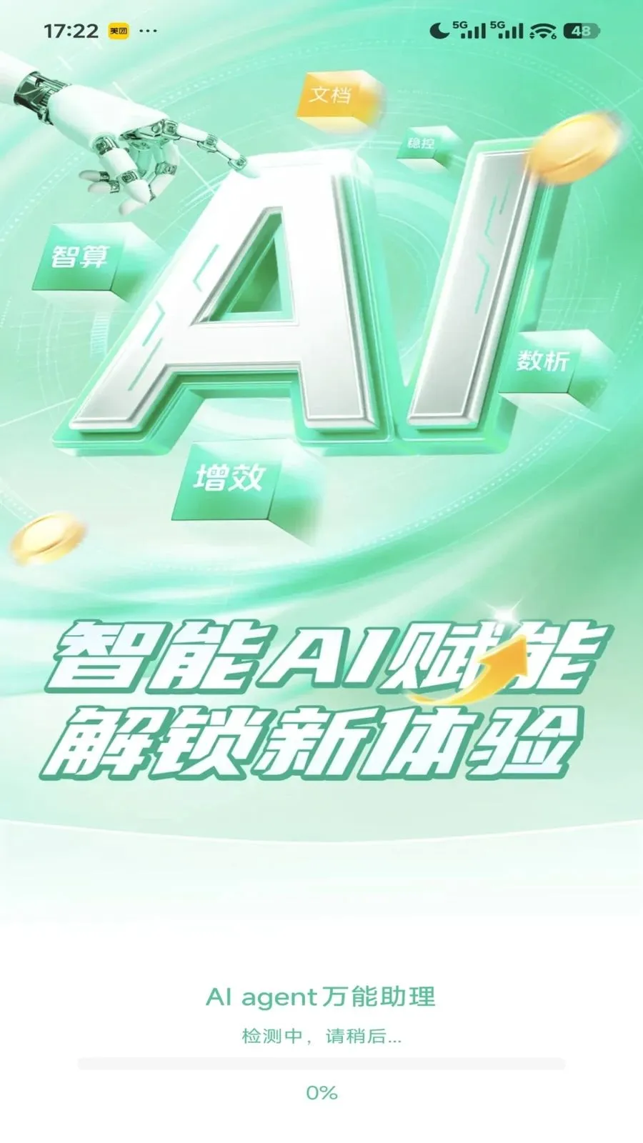 AI agent��������v1.0.10 ��׿��