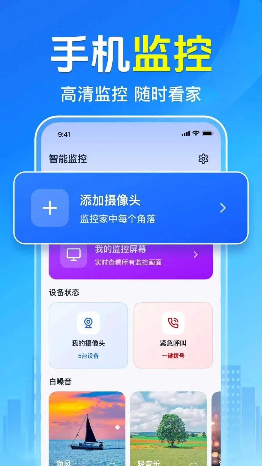 全免手机监控看家2026最新版本 全免手机监控看家2026最新版本
