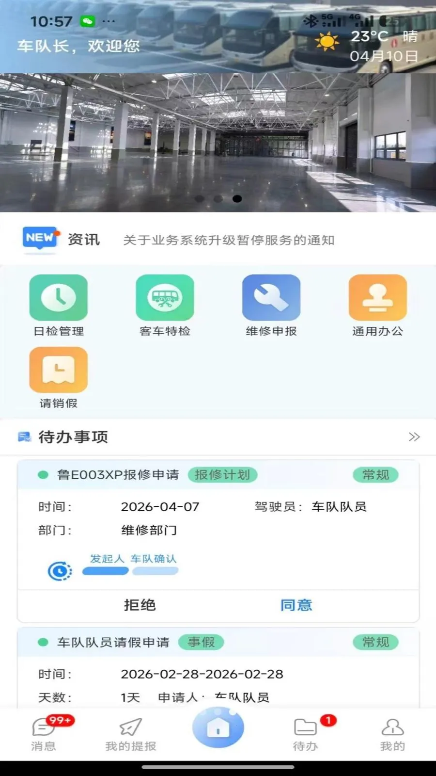 �����칫v2.1.4 �ֻ���