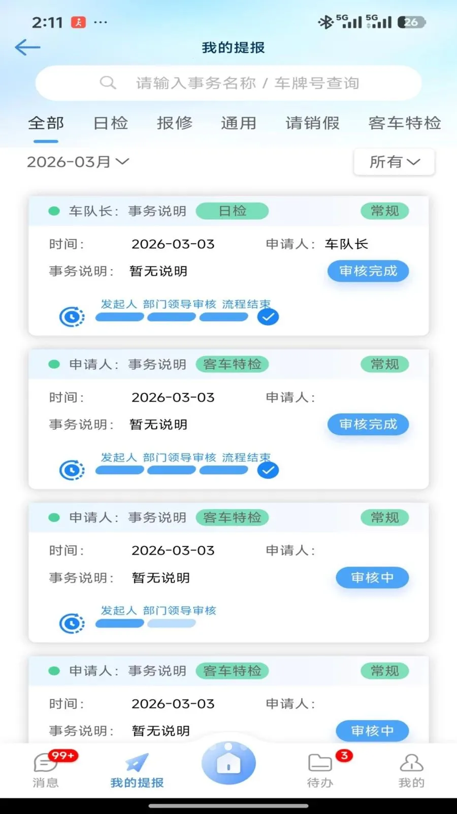 �����칫v2.1.4 �ֻ���