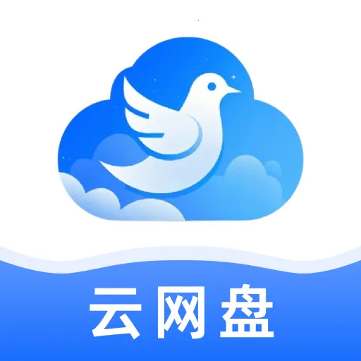 移动手机网盘2026官方最新版本v1.0.0 手机版