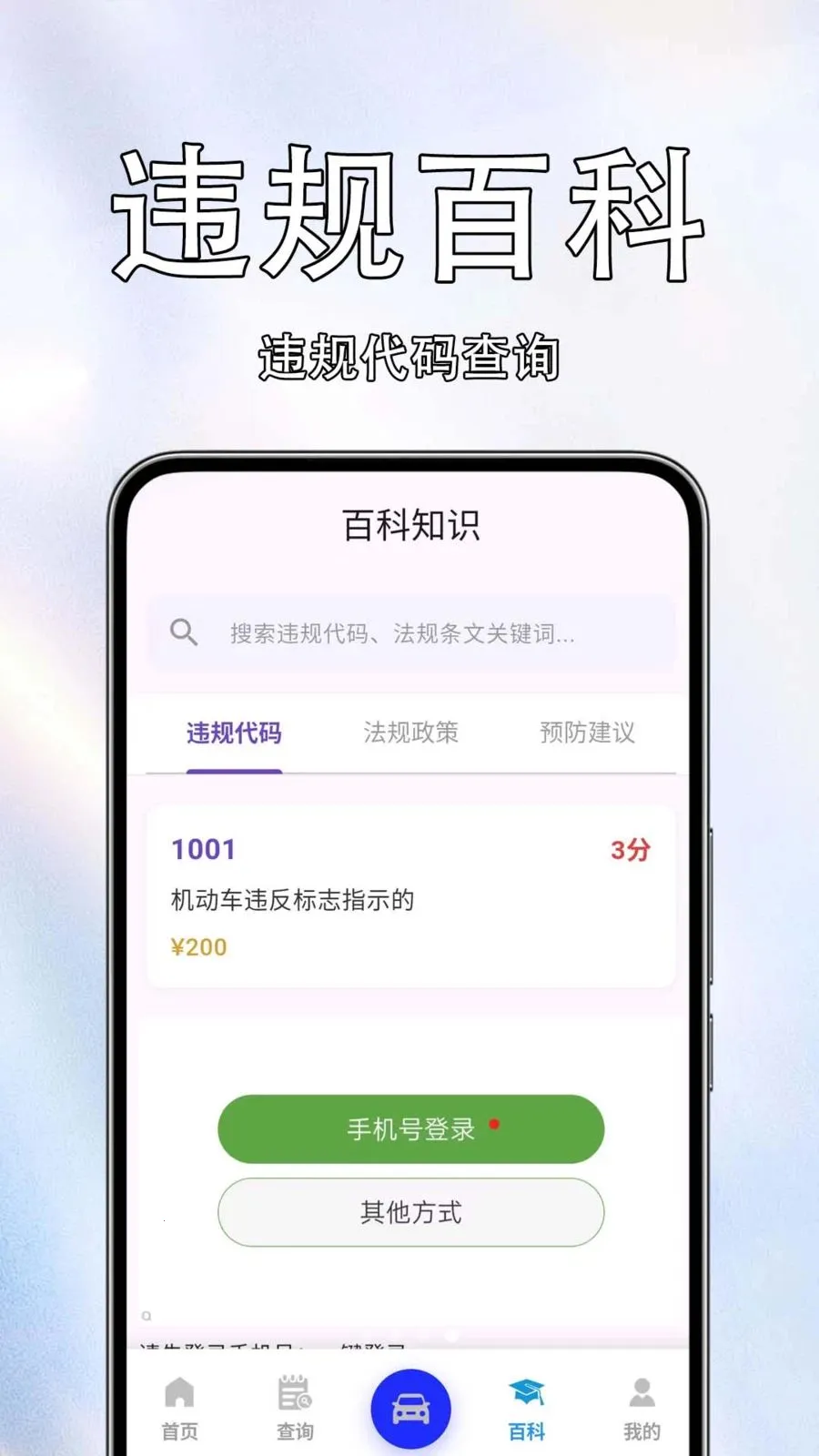 车辆违规免费查最新手机版 车辆违规免费查最新手机版