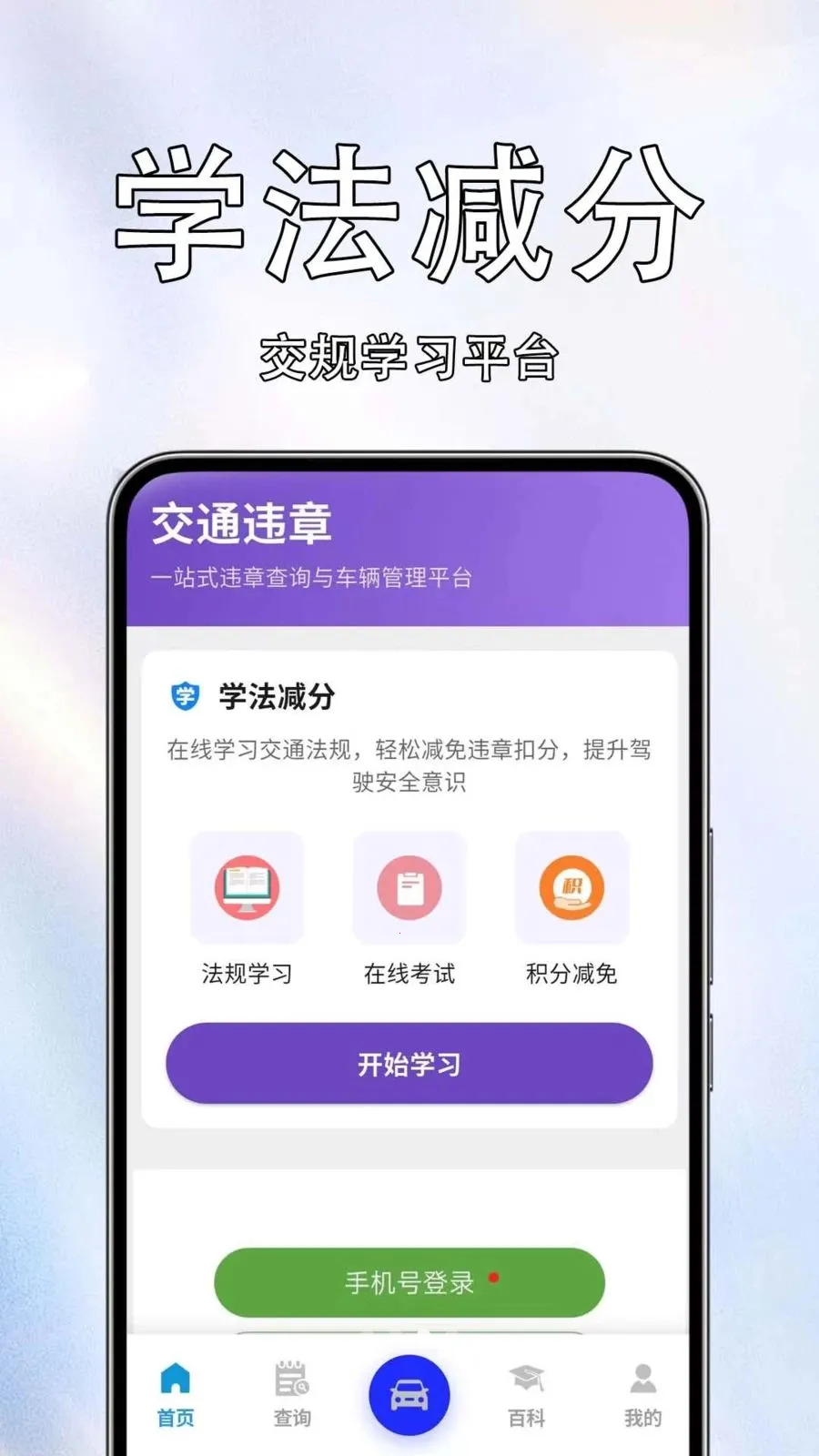 车辆违规免费查最新手机版 车辆违规免费查最新手机版