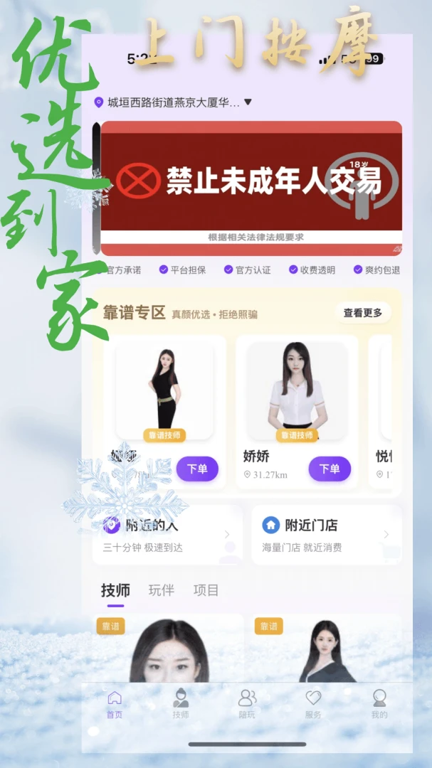 优选到家上门按摩2026官方最新版本 优选到家上门按摩2026官方最新版本