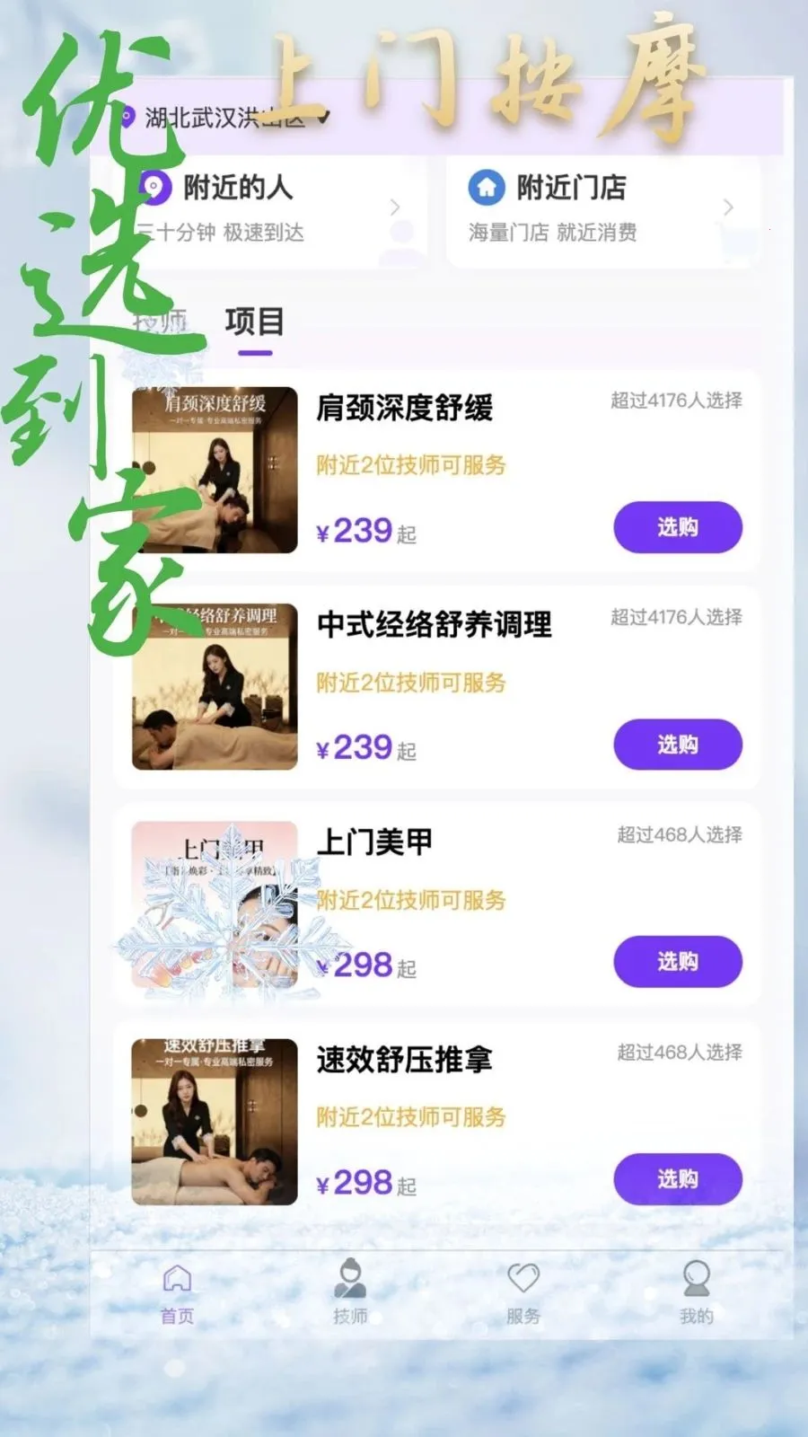 优选到家上门按摩2026官方最新版本 优选到家上门按摩2026官方最新版本