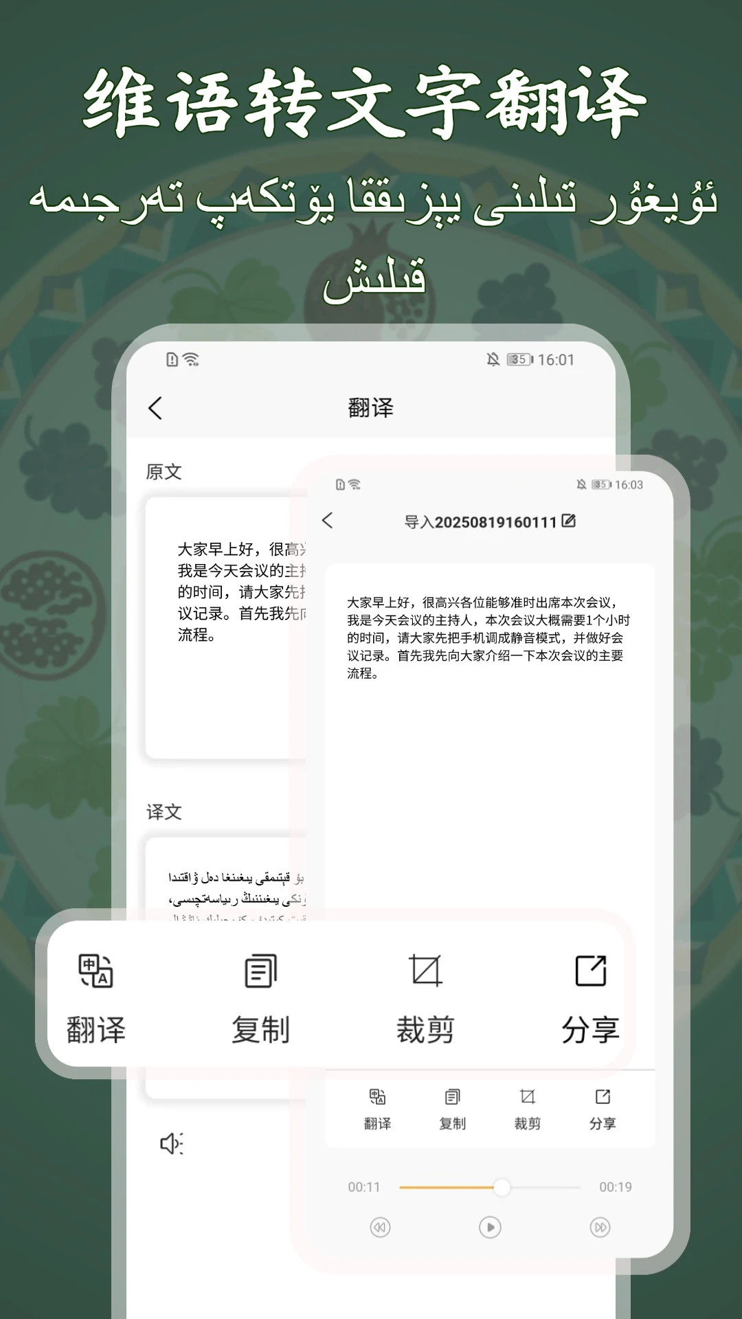 维语录音转写大师最新手机版 维语录音转写大师最新手机版