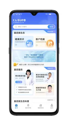 肠欣生物2026官方最新版本 肠欣生物2026官方最新版本