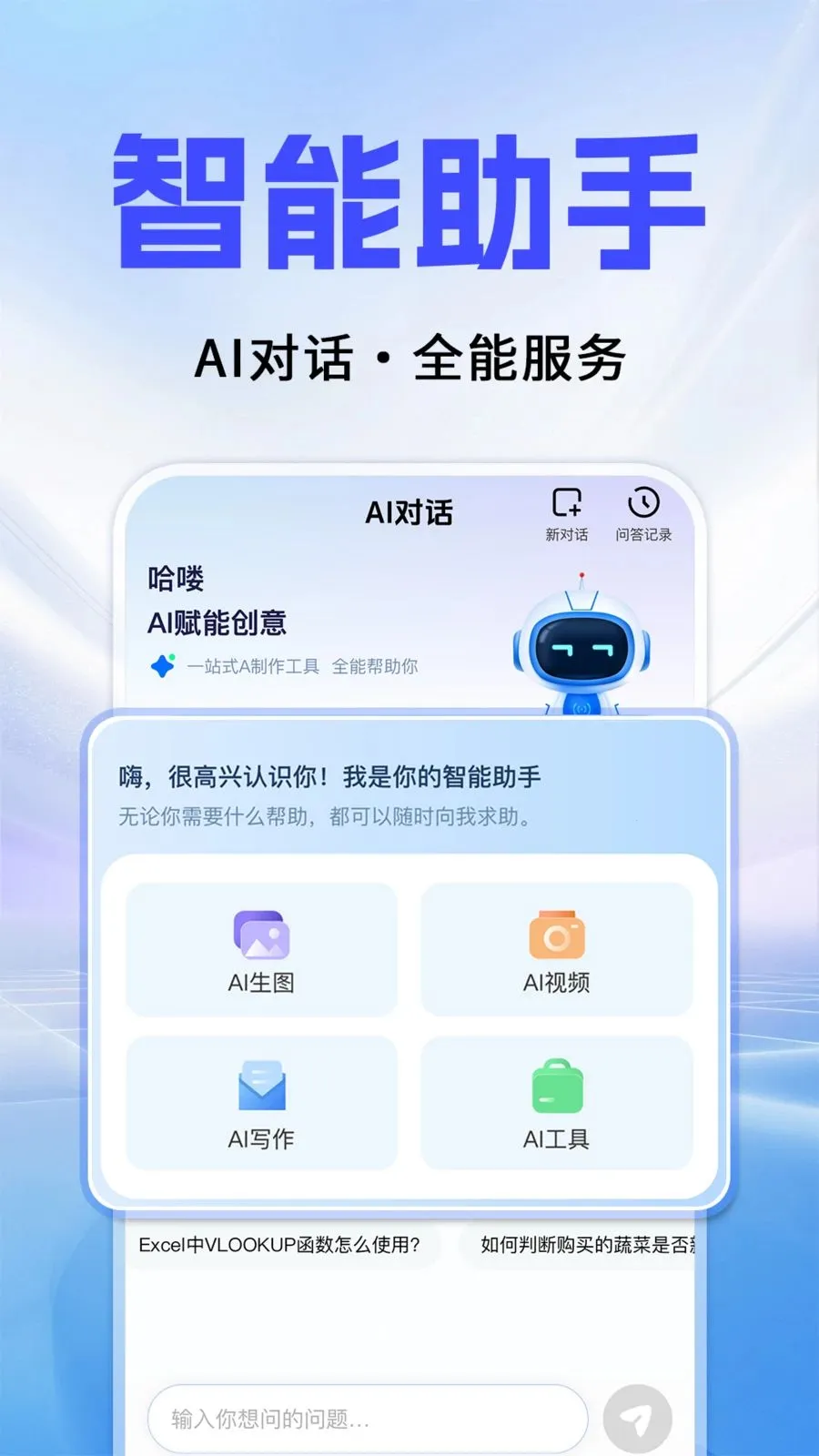 Al agentȫ��������v1.0.3 �ֻ���