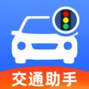 123交规免费查2026官方最新版本v1.0.2 安卓版