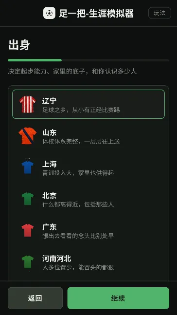 足一把足球生涯模拟器v1.0 手机版