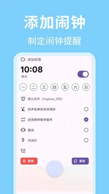 ʱ�������������ֻ���v1.0.0.2 ��׿��