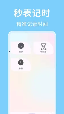 ʱ�������������ֻ���v1.0.0.2 ��׿��