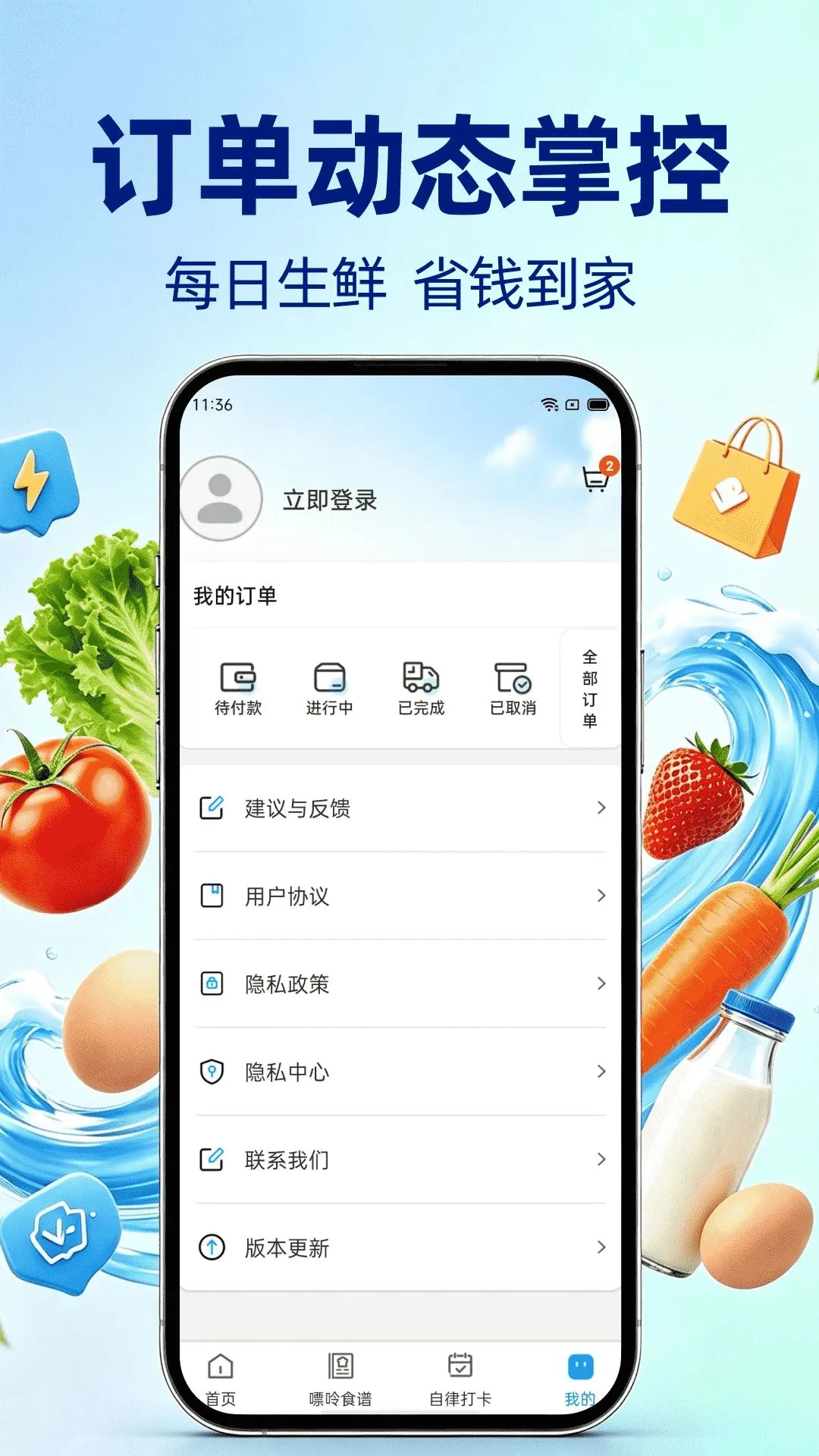 生鲜买菜惠多多最新手机版 生鲜买菜惠多多最新手机版