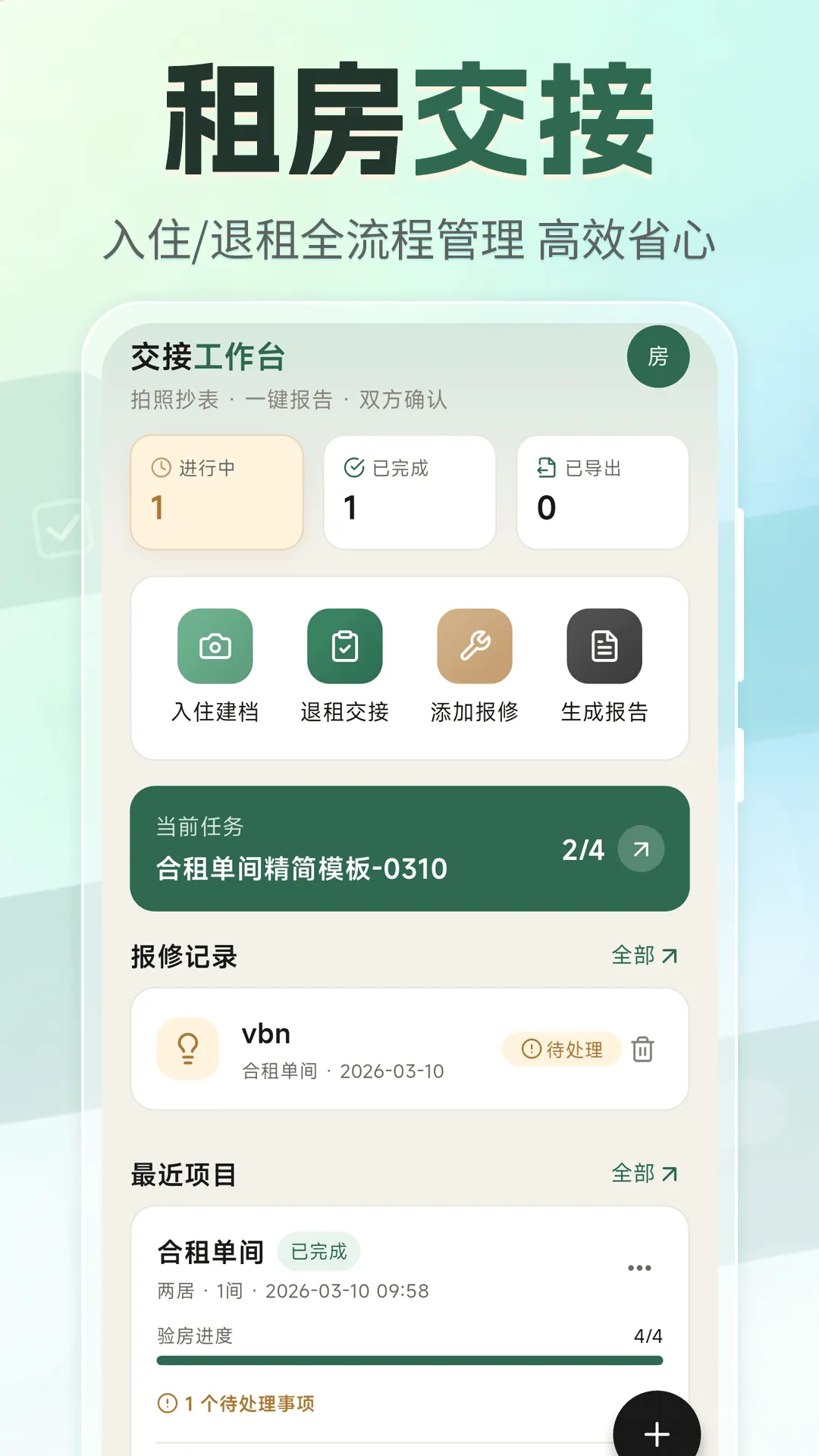 租房退租交接小清单最新手机版 租房退租交接小清单最新手机版