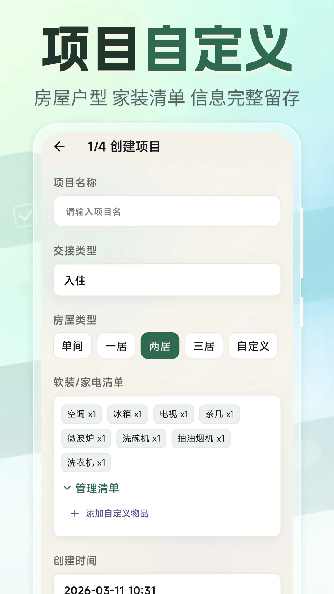 �ⷿ���⽻��С�嵥�����ֻ���v3.4.0327 ��׿��