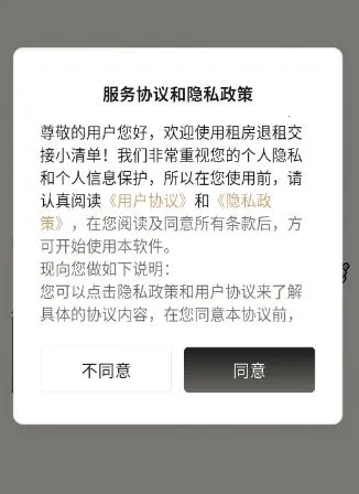 租房退租交接小清单最新手机版 租房退租交接小清单最新手机版