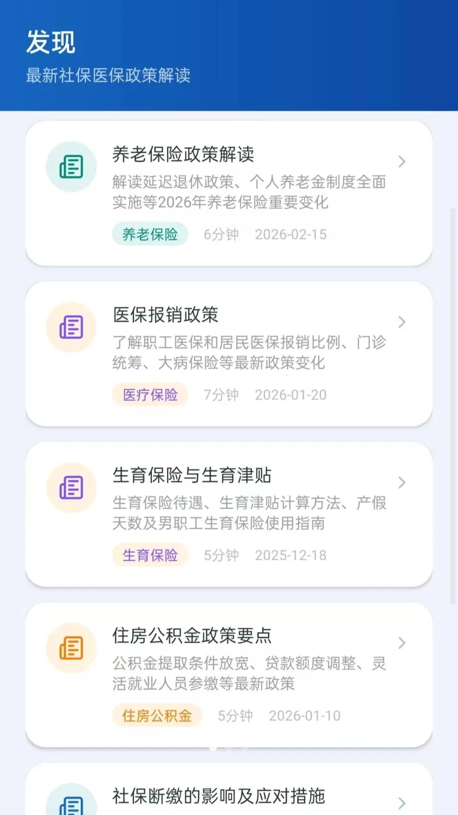 ���籣��������2026�ٷ����°汾v5.1 ��׿��