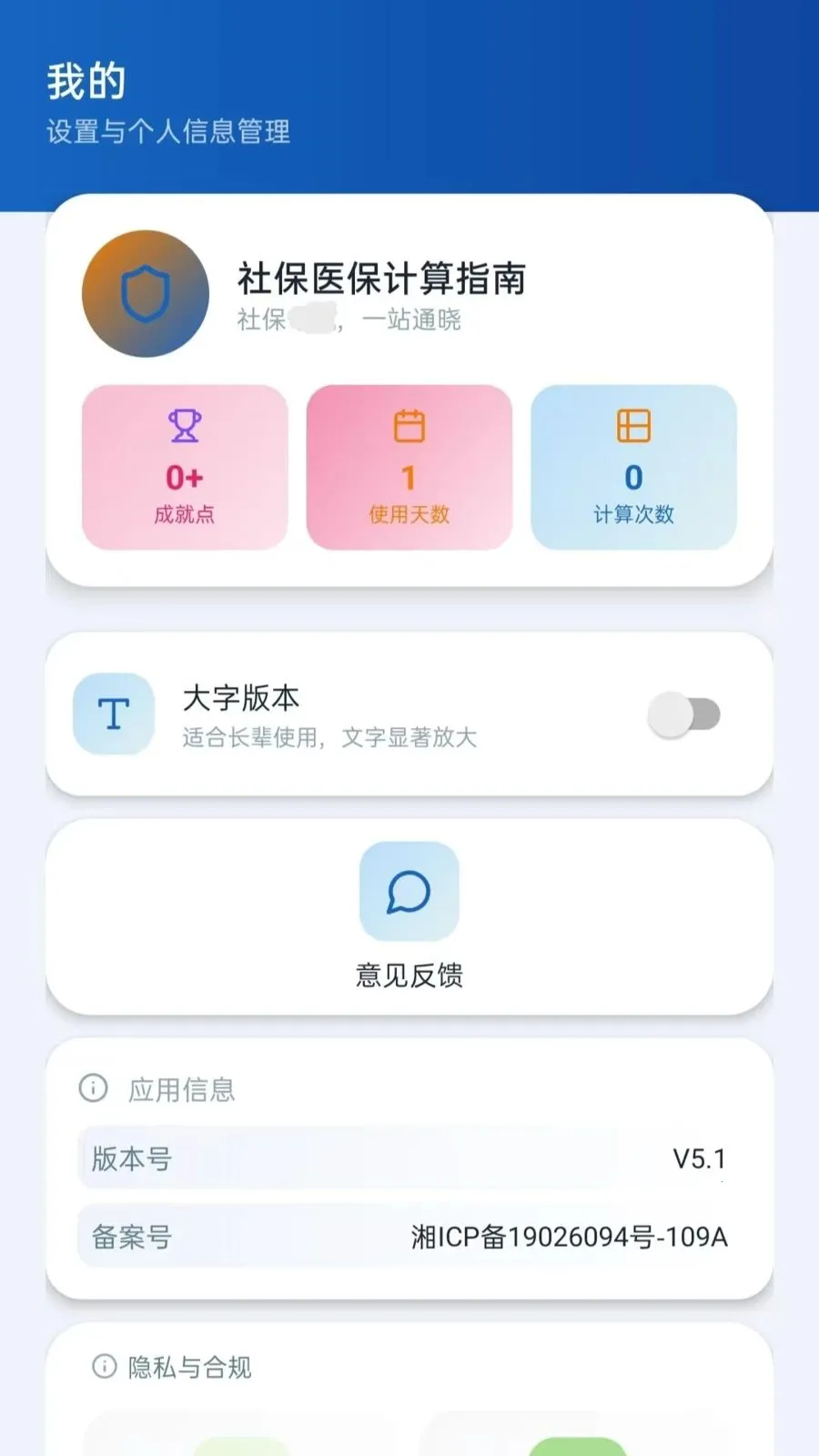 ���籣��������2026�ٷ����°汾v5.1 ��׿��