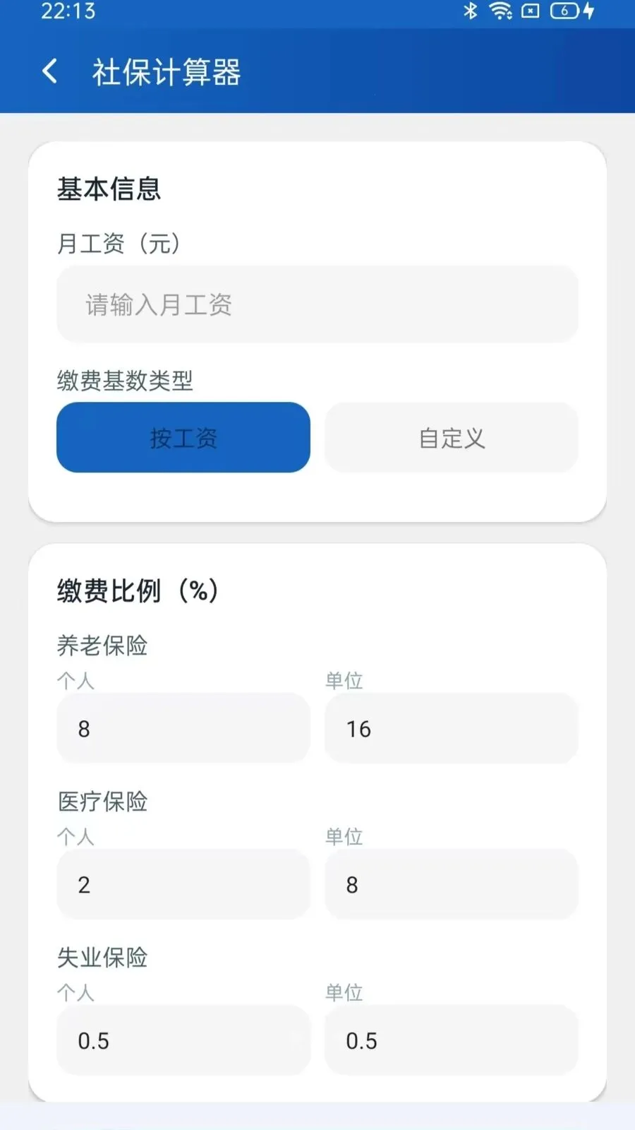 ���籣��������2026�ٷ����°汾v5.1 ��׿��