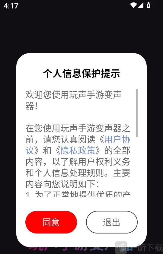 玩声手游变声器2026最新版本 玩声手游变声器2026最新版本