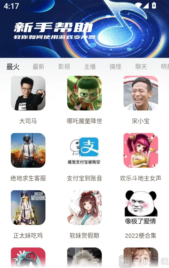 玩声手游变声器2026最新版本 玩声手游变声器2026最新版本