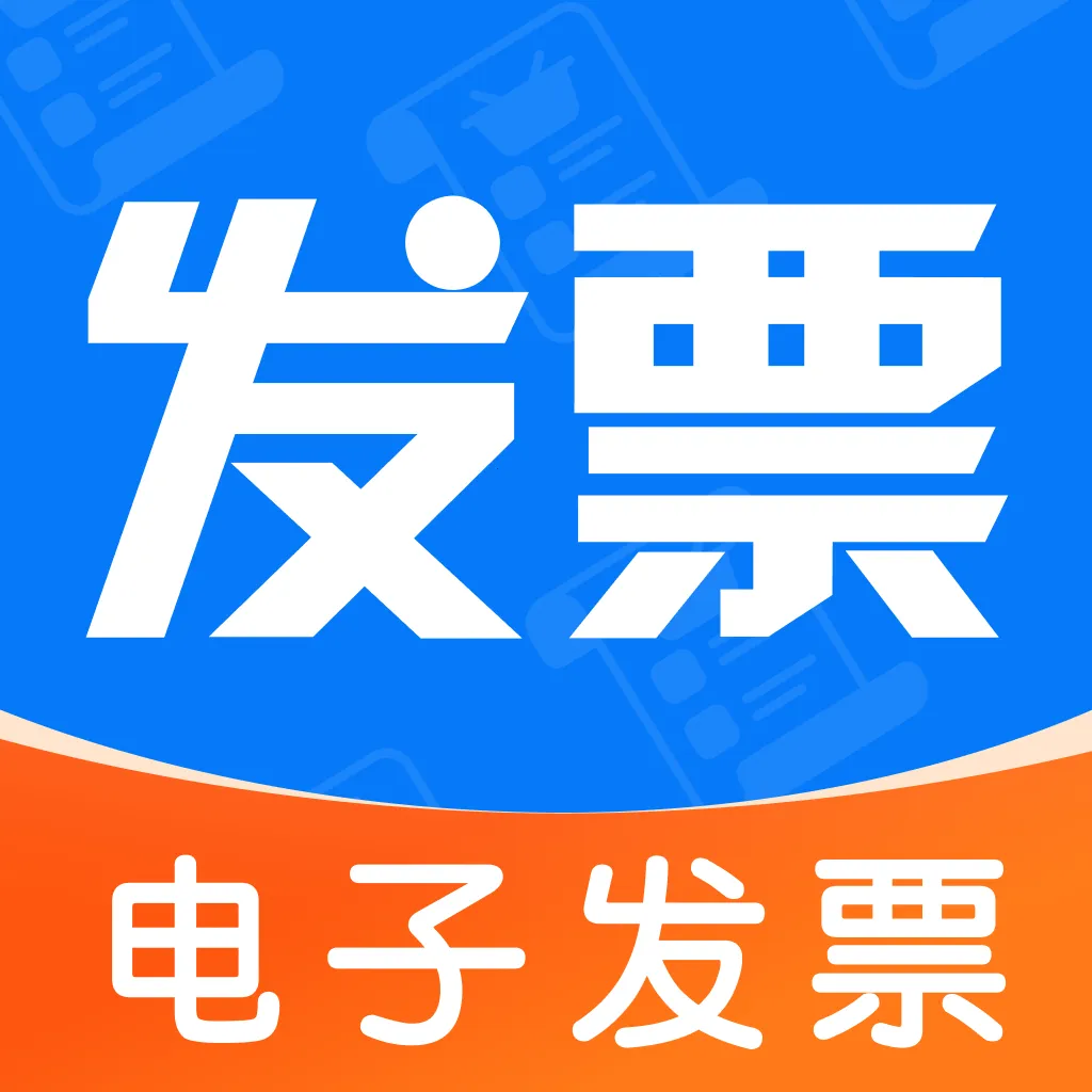 电子税务发票助手v1.0.7 手机版