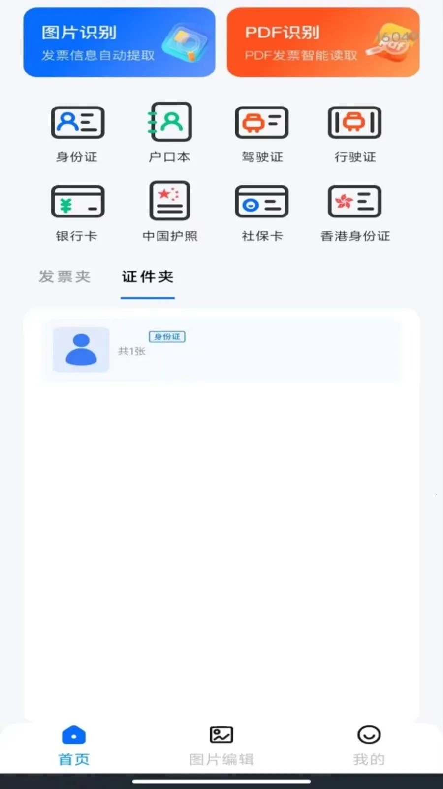 ����˰��Ʊ����v1.0.7 �ֻ���
