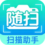 随扫扫描助手v3.2.0.2 安卓版