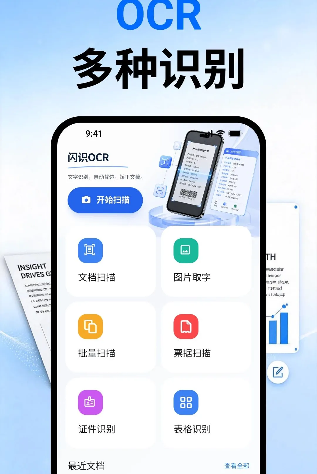 ��ʶOCR�ļ�ɨ��vO4.0 ��׿��
