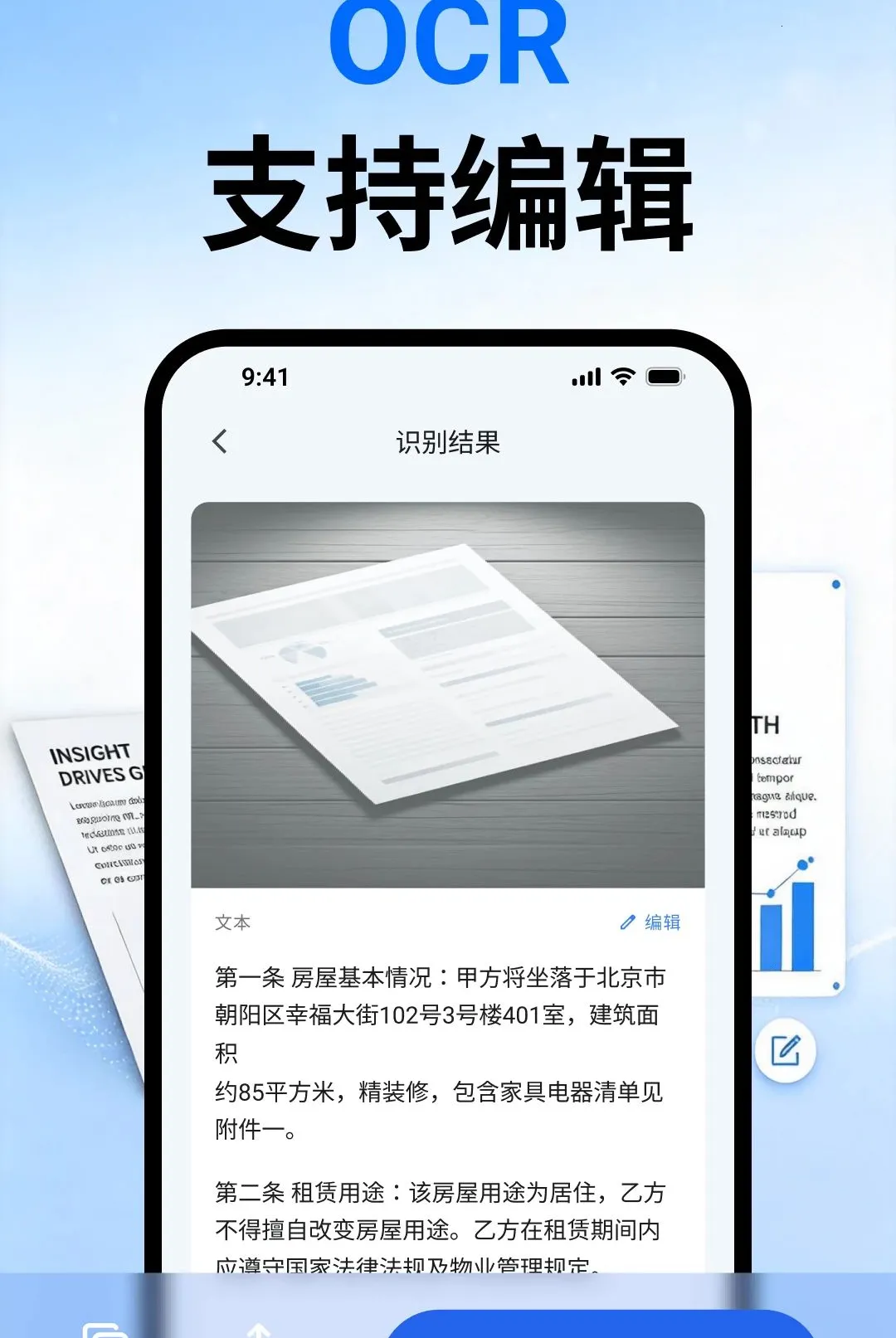 ��ʶOCR�ļ�ɨ��vO4.0 ��׿��