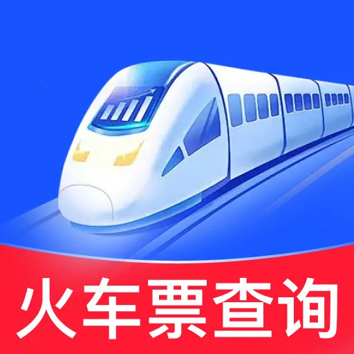 高铁抢票神器v1.0.1 安卓版