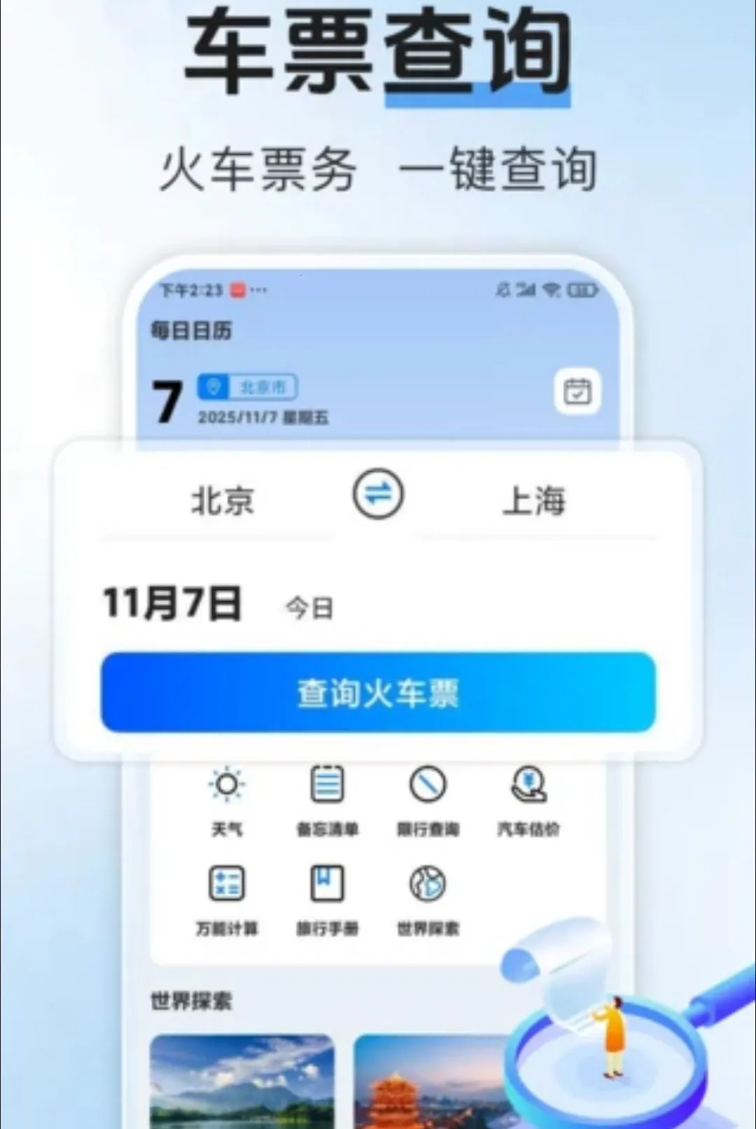 ������Ʊ����v1.0.1 ��׿��
