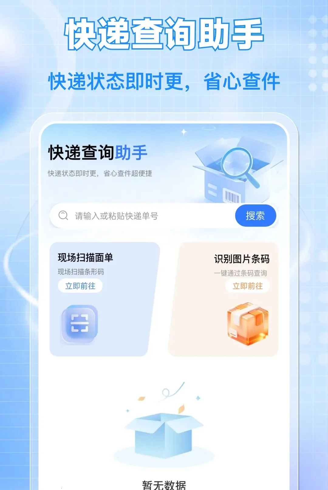 快递寄收顺手查软件v1.0.0 手机版