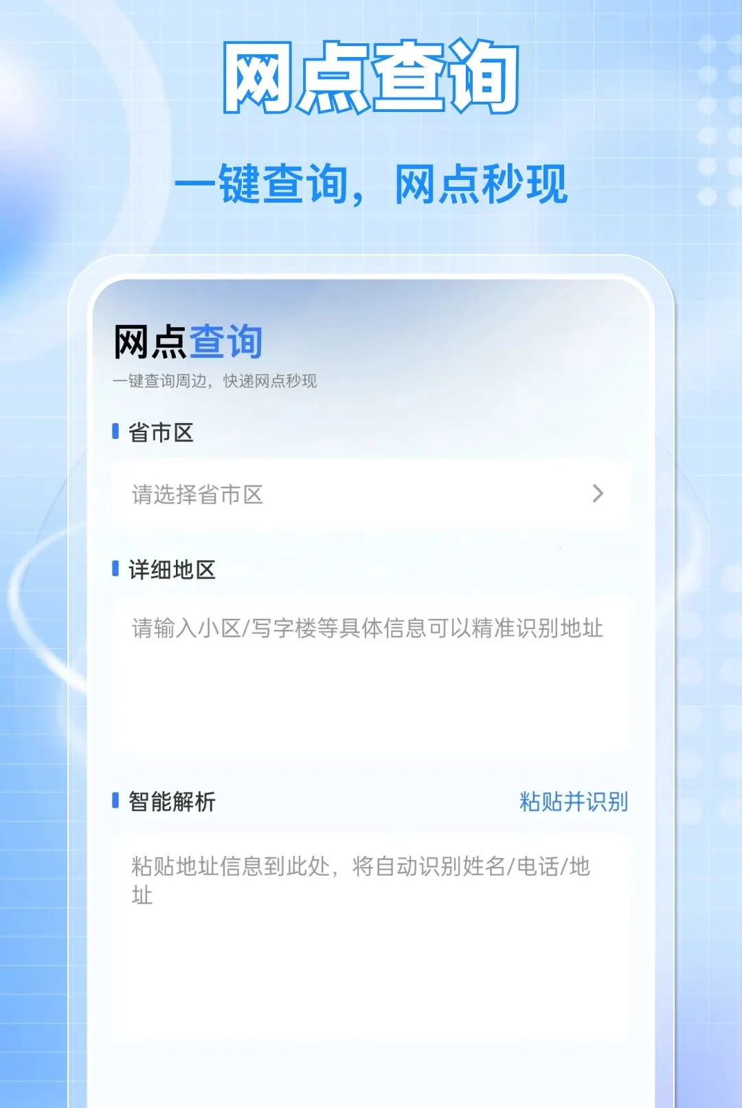 快递寄收顺手查软件v1.0.0 手机版