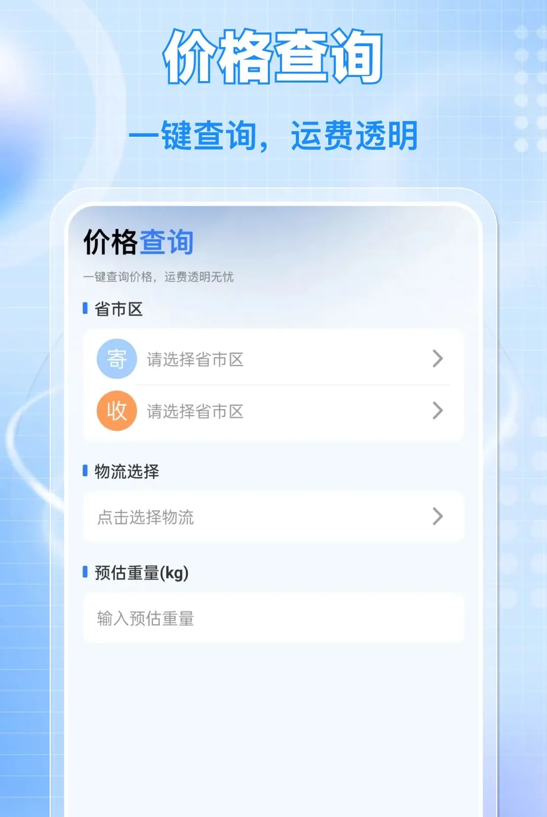 快递寄收顺手查软件v1.0.0 手机版