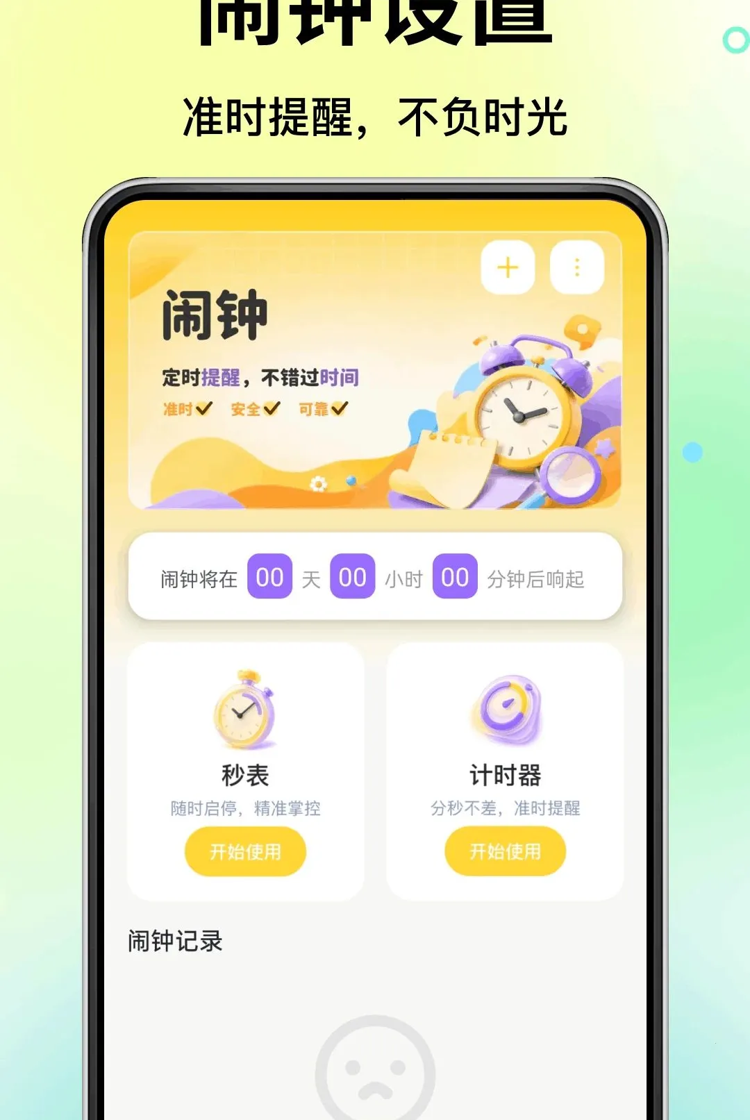 ÿ��ʱ����������2026���°汾v1.0.0 �ֻ���