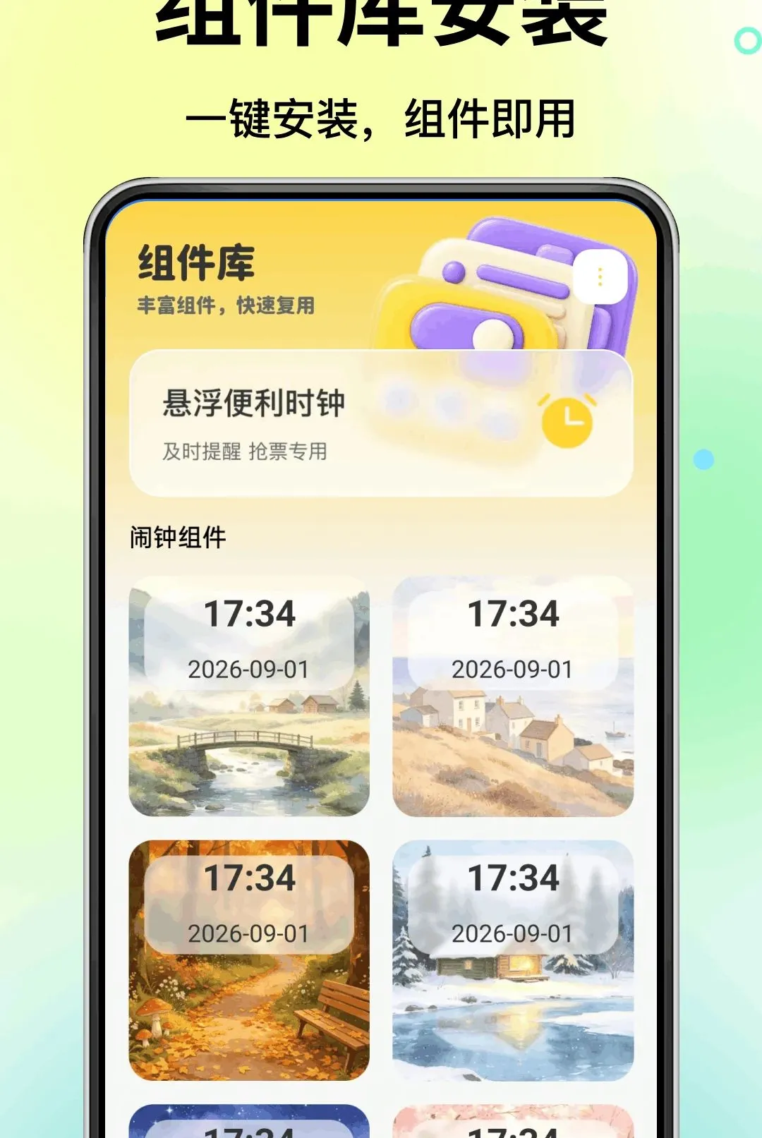ÿ��ʱ����������2026���°汾v1.0.0 �ֻ���