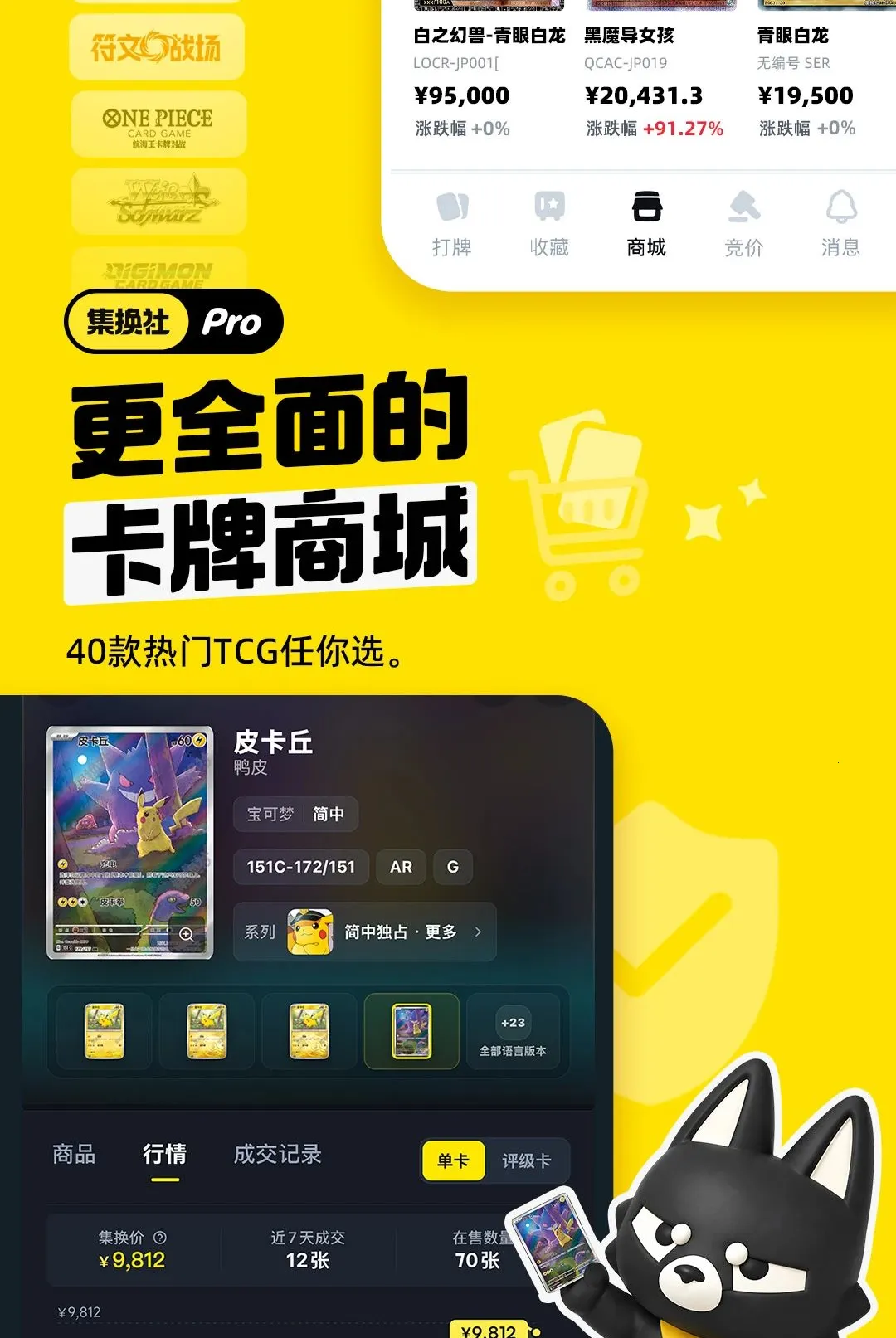 集换社Pro2026官方最新版本v0.2.0 手机版