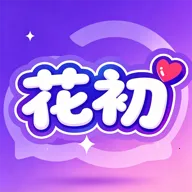 花初交友平台最新手机版v1.0.1 安卓版